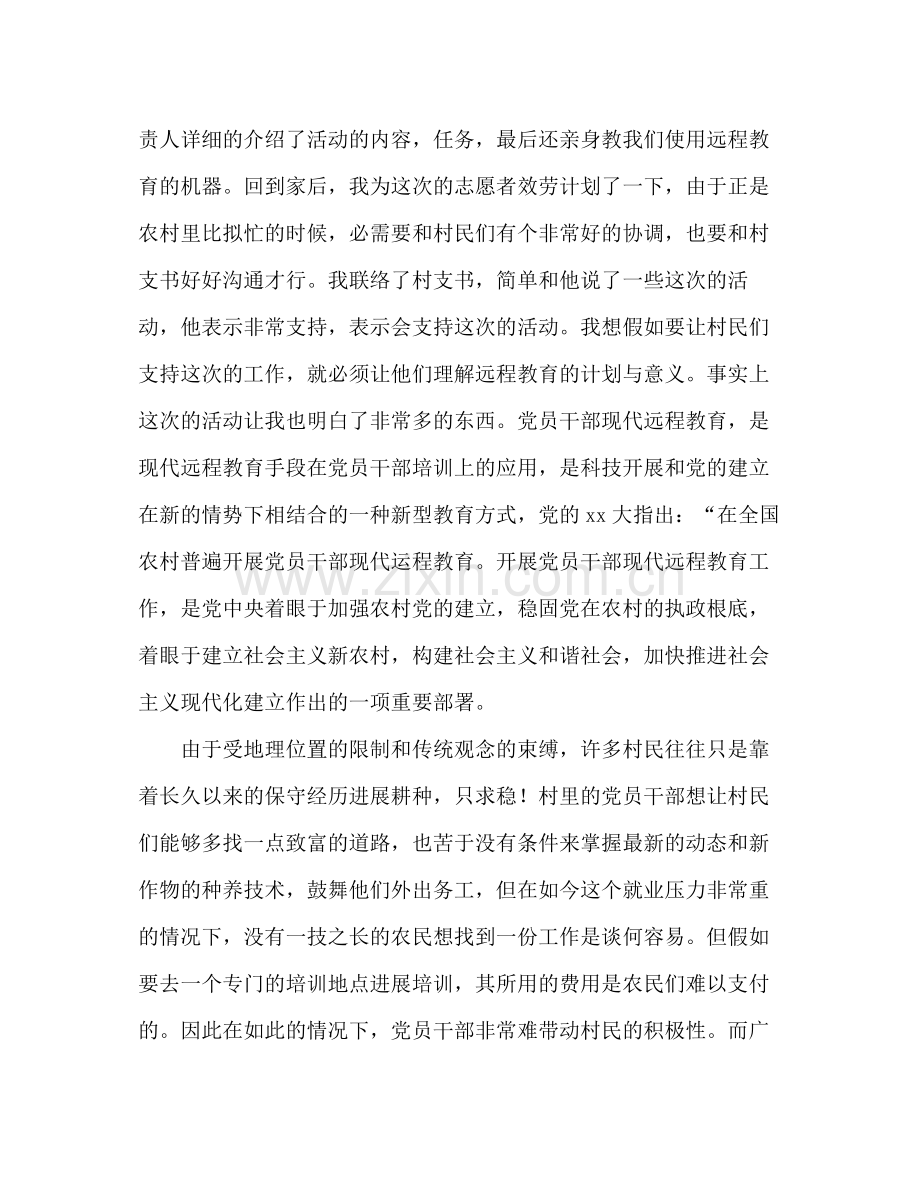 大学生村远程教育志愿活动参考总结（通用）.docx_第2页