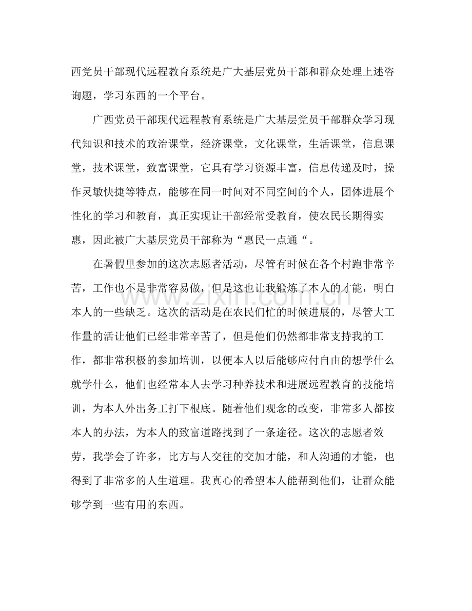 大学生村远程教育志愿活动参考总结（通用）.docx_第3页