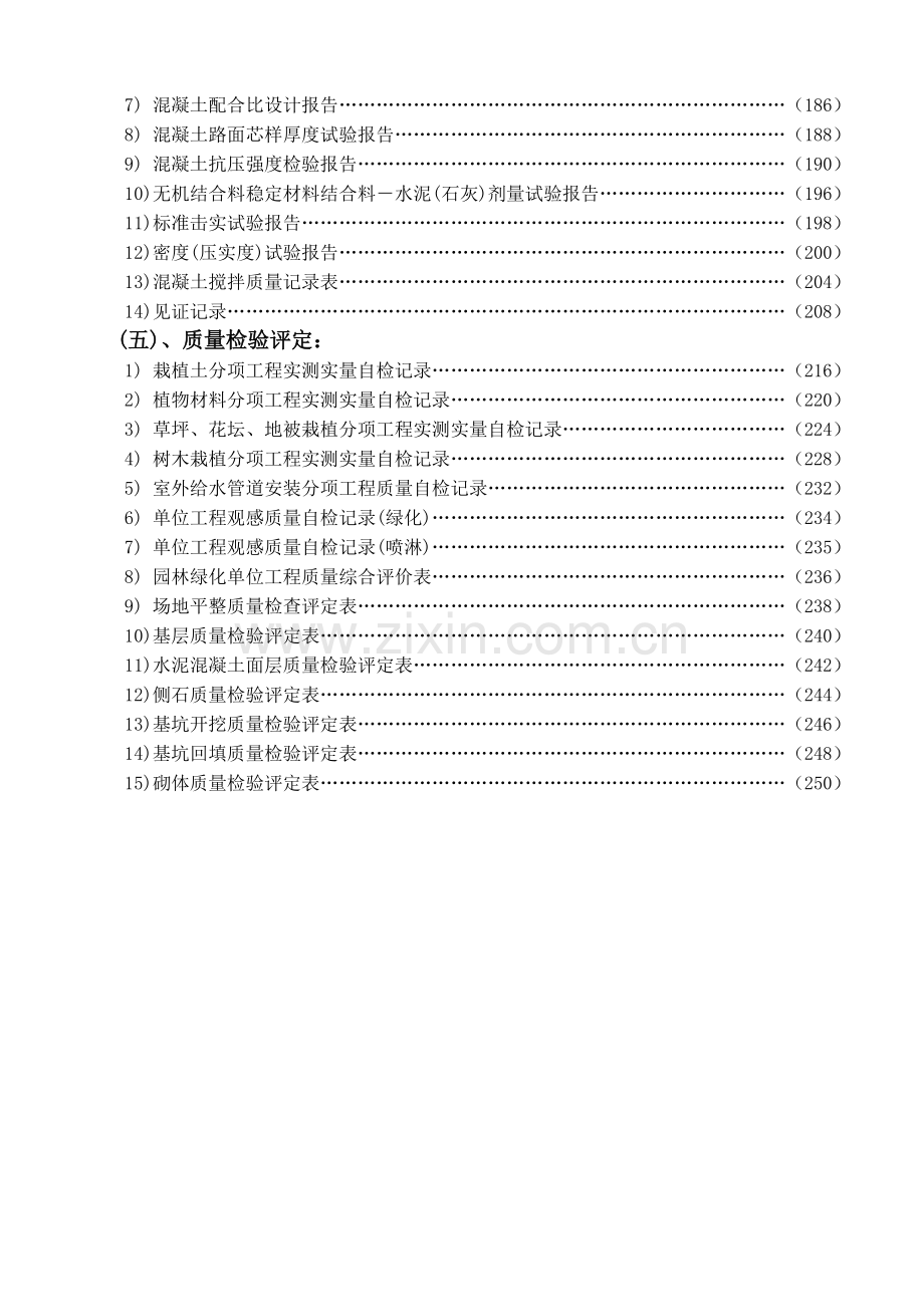 园林竣工资料目录.doc_第2页