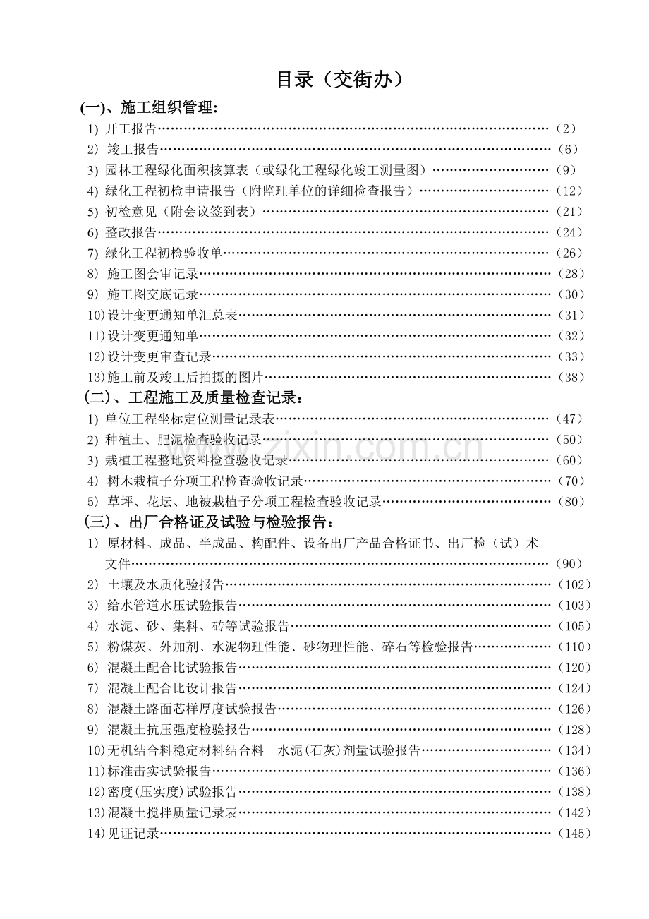 园林竣工资料目录.doc_第3页