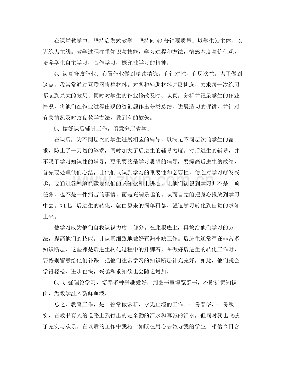 教学工作参考总结小学六年级语文教师个人教学工作参考总结.docx_第2页