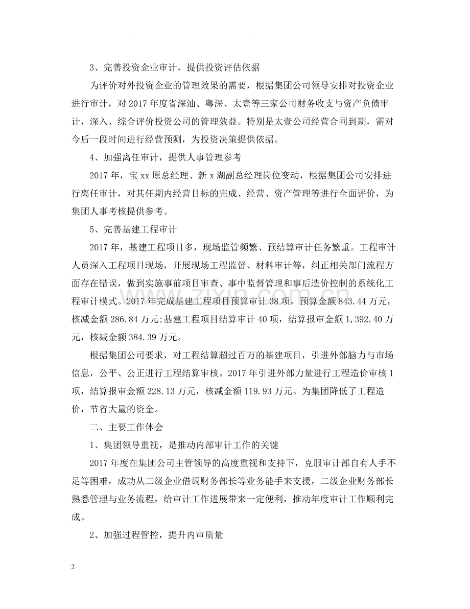 内部审计年度总结范文2.docx_第2页