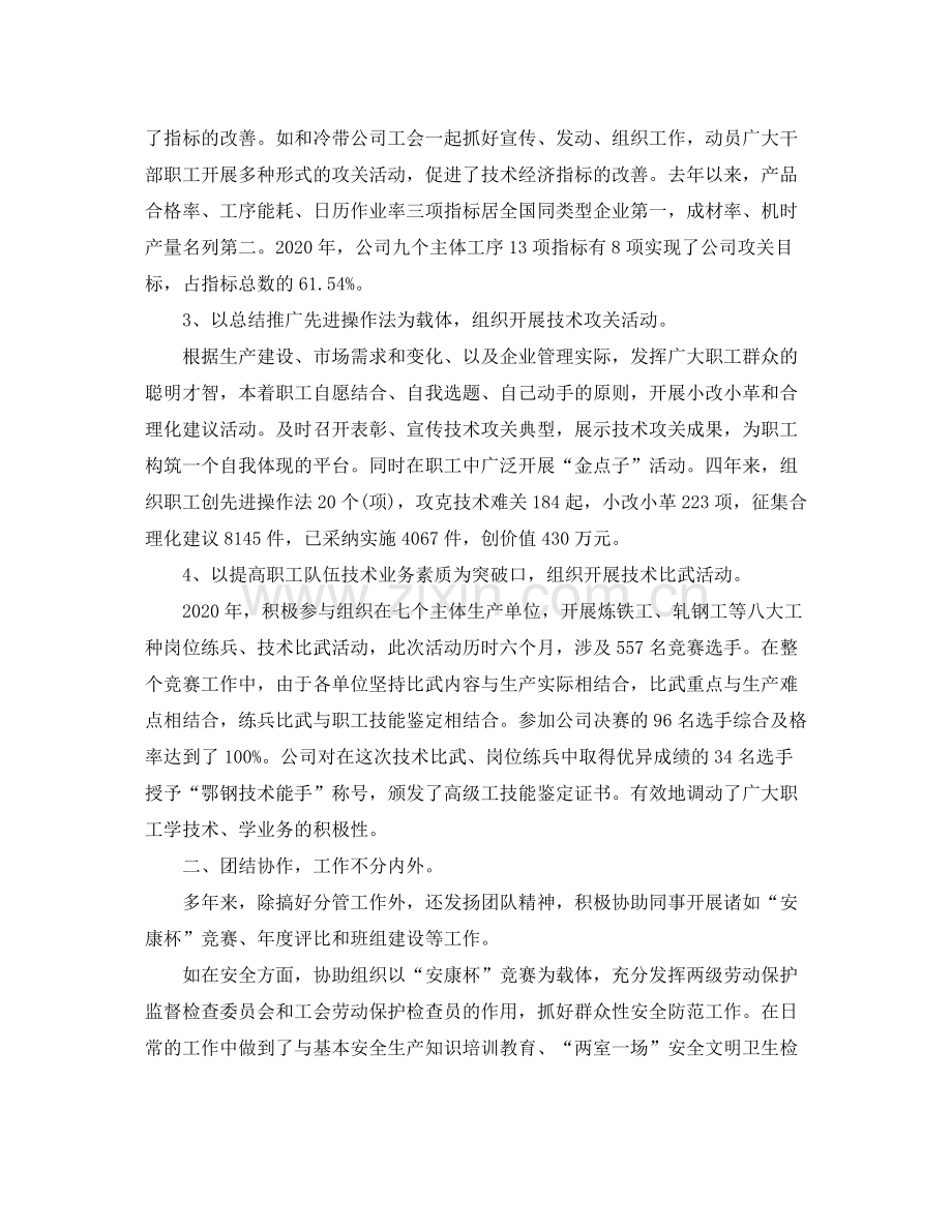 2020年度高级经济师工作总结范文.docx_第2页