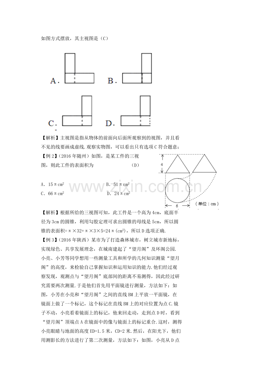 江西省中考数学复习 第8单元 视图、投影与变换 第31课时 视图与投影教案-人教版初中九年级全册数学教案.doc_第2页