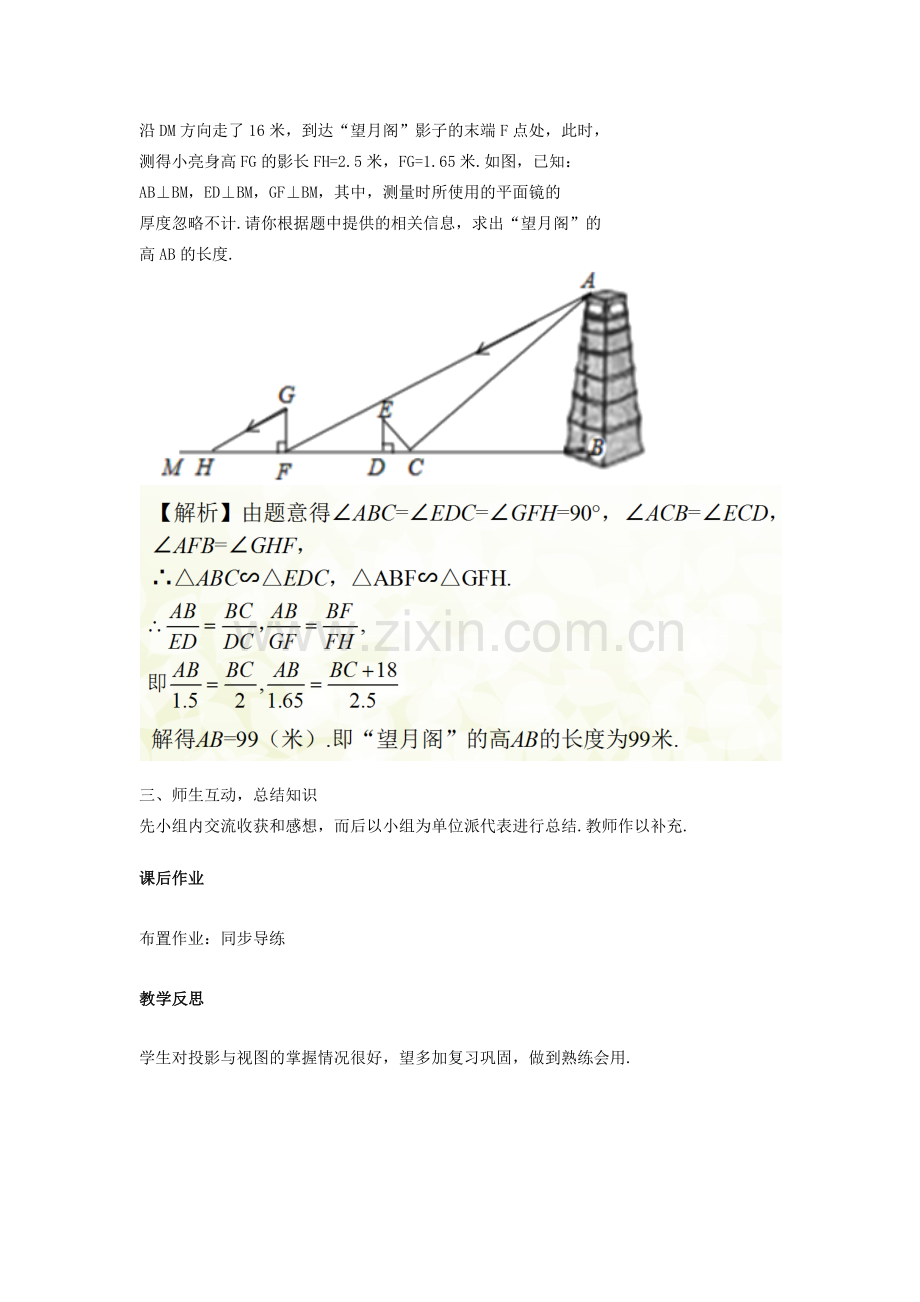 江西省中考数学复习 第8单元 视图、投影与变换 第31课时 视图与投影教案-人教版初中九年级全册数学教案.doc_第3页