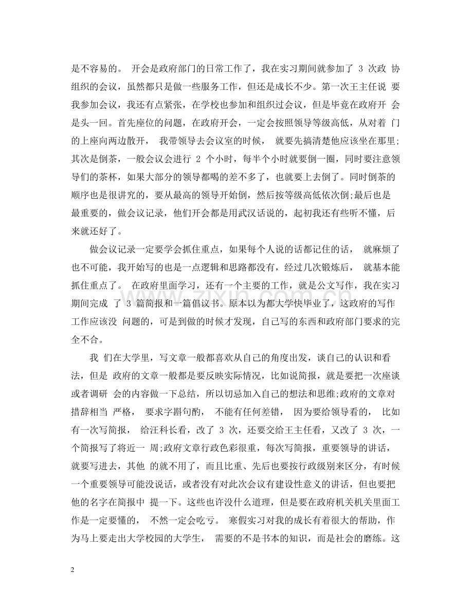 新闻专业学生实习总结.docx_第2页