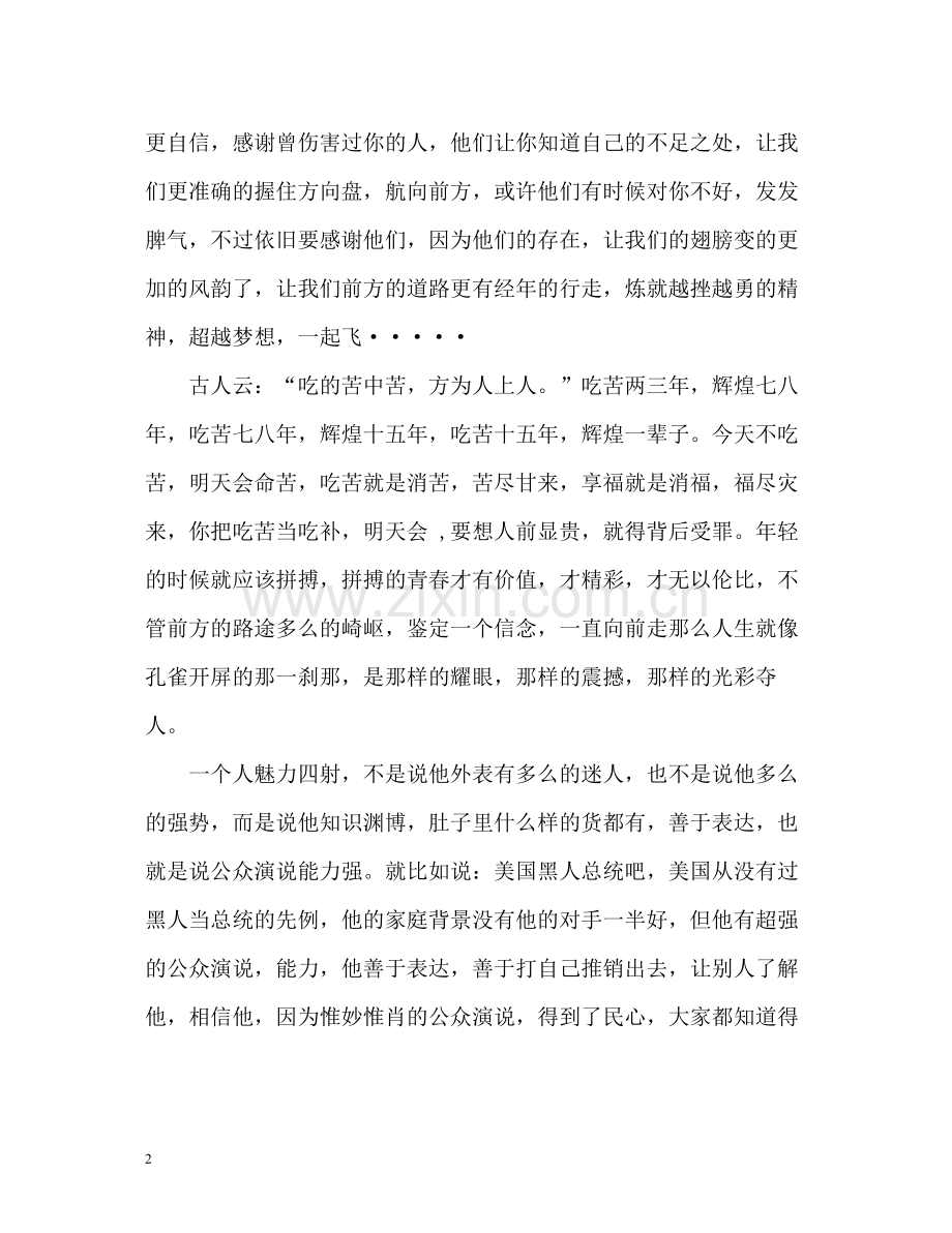 个人工作总结的格式2.docx_第2页