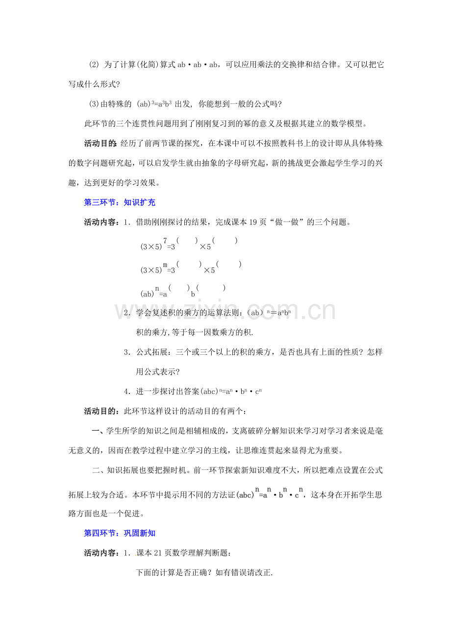 陕西省神木县大保当初级中学七年级数学下册 1.5 幂的乘方与积的乘方教案（二） 北师大版.doc_第2页