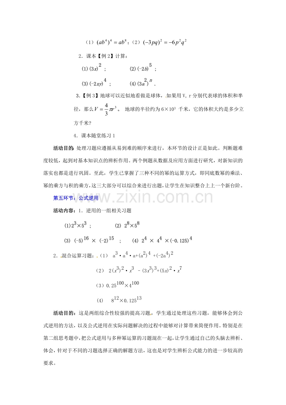 陕西省神木县大保当初级中学七年级数学下册 1.5 幂的乘方与积的乘方教案（二） 北师大版.doc_第3页