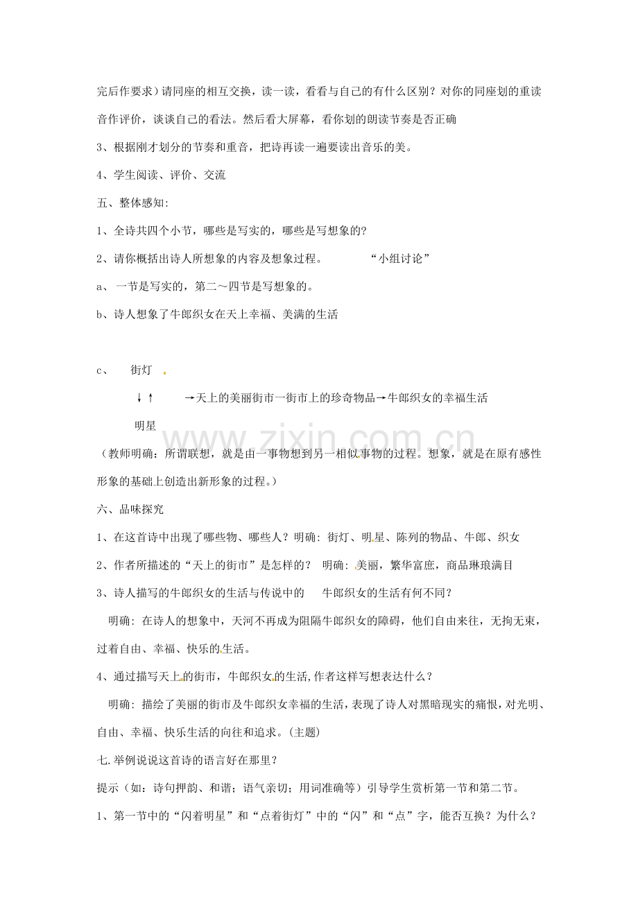 江苏省泗阳县新袁中学七年级语文上册 22《天上的街市》教案 苏教版.doc_第2页