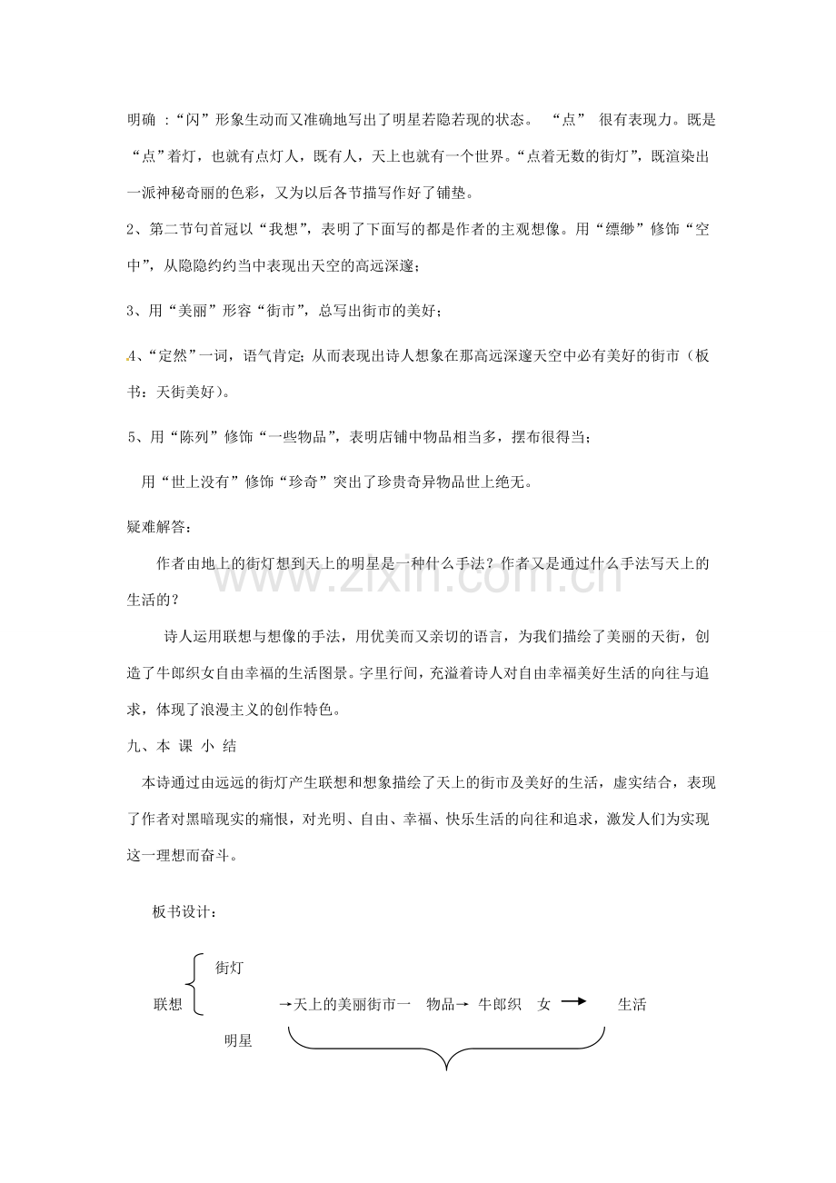 江苏省泗阳县新袁中学七年级语文上册 22《天上的街市》教案 苏教版.doc_第3页