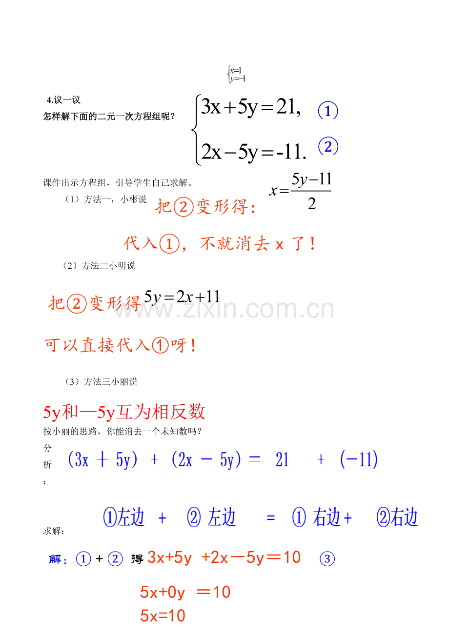 加减消元法——解二元一次方程组.doc_第2页