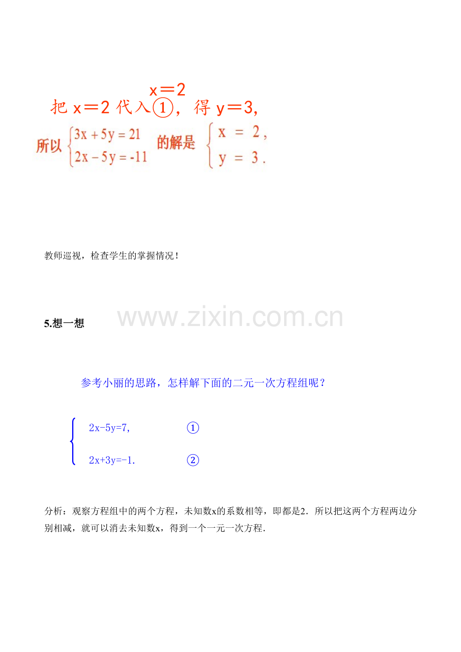 加减消元法——解二元一次方程组.doc_第3页