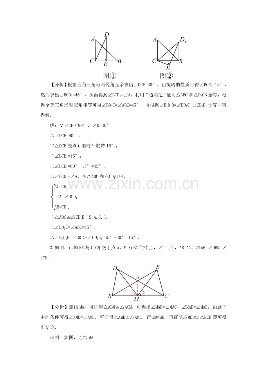 八年级数学上册 第2章 三角形2.5 全等三角形第6课时 全等三角形的性质和判定的应用教案 （新版）湘教版-（新版）湘教版初中八年级上册数学教案.doc_第2页