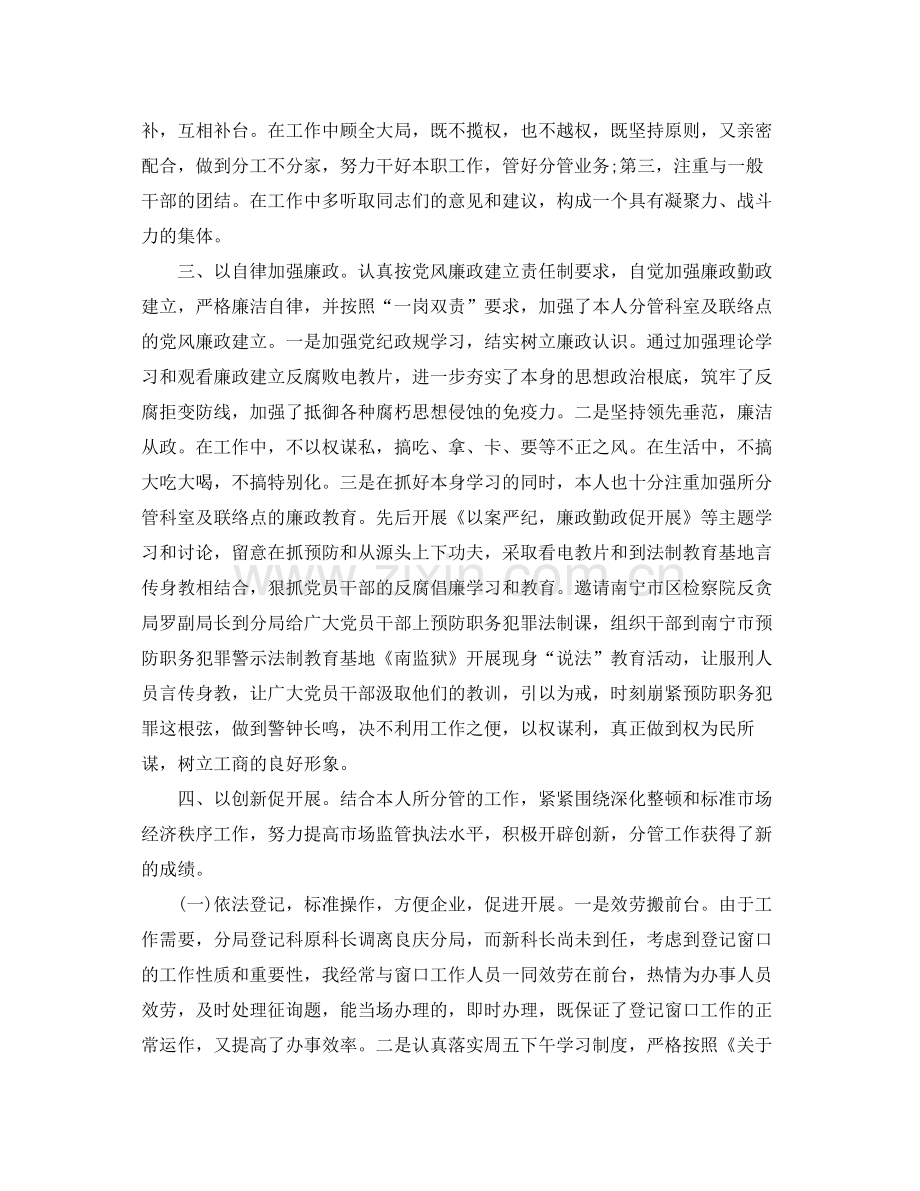 工商局年终个人工作参考总结（通用）.docx_第2页