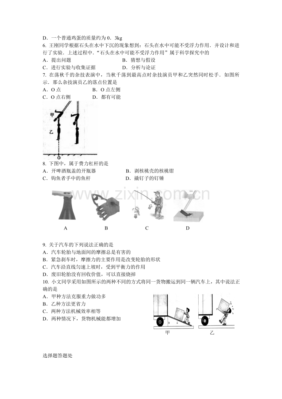 力学综合复习测试题.doc_第2页