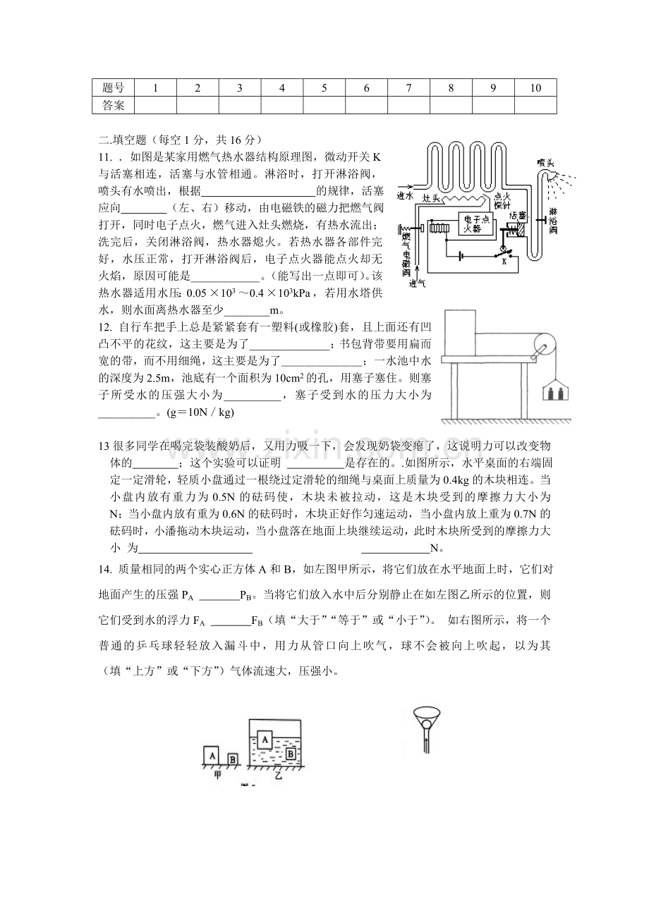 力学综合复习测试题.doc_第3页