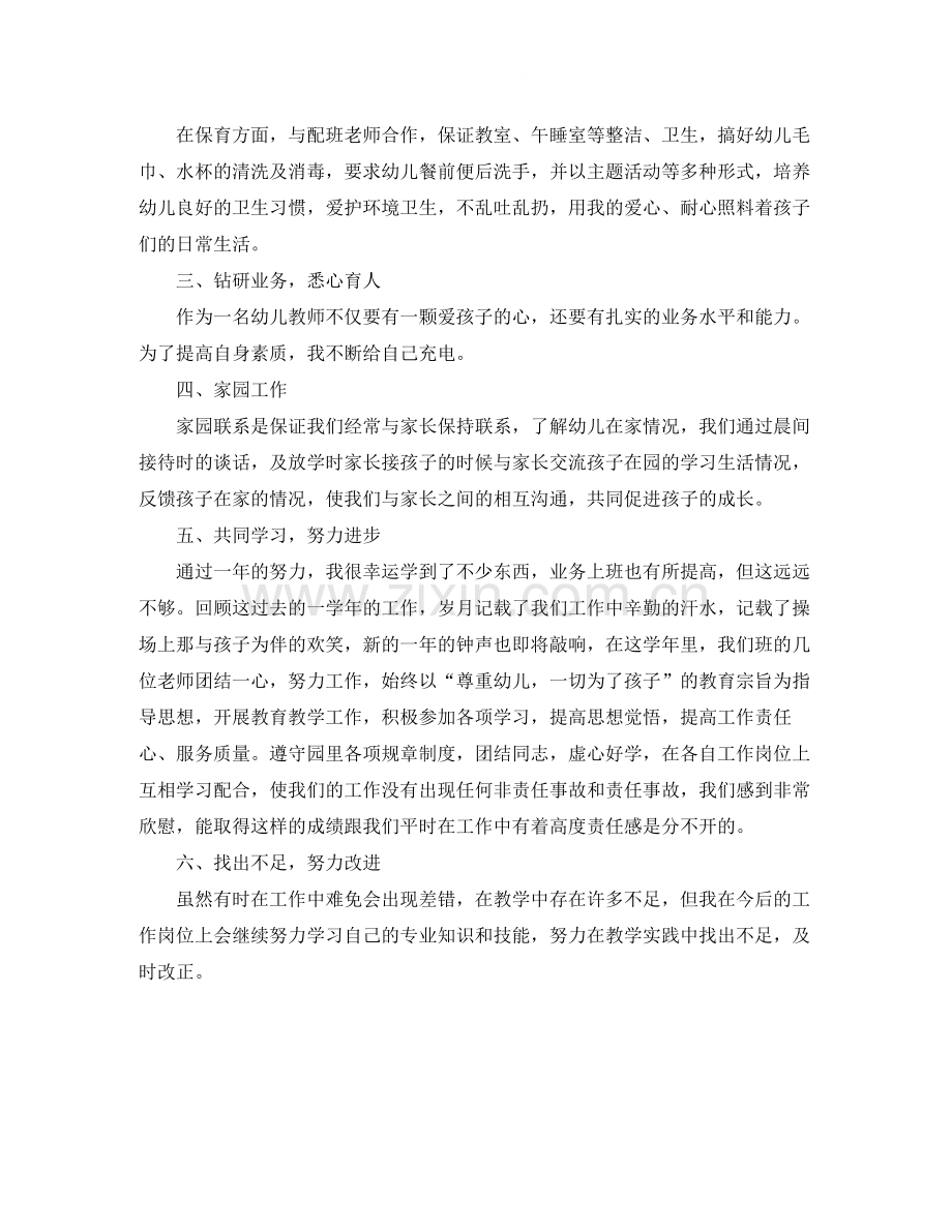 幼儿园教师个人年度总结格式.docx_第2页