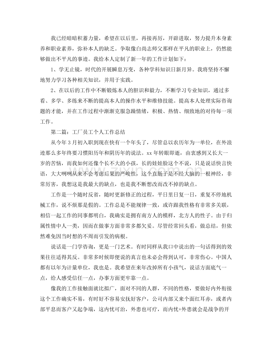 工厂员工个人工作参考总结（通用）.docx_第2页