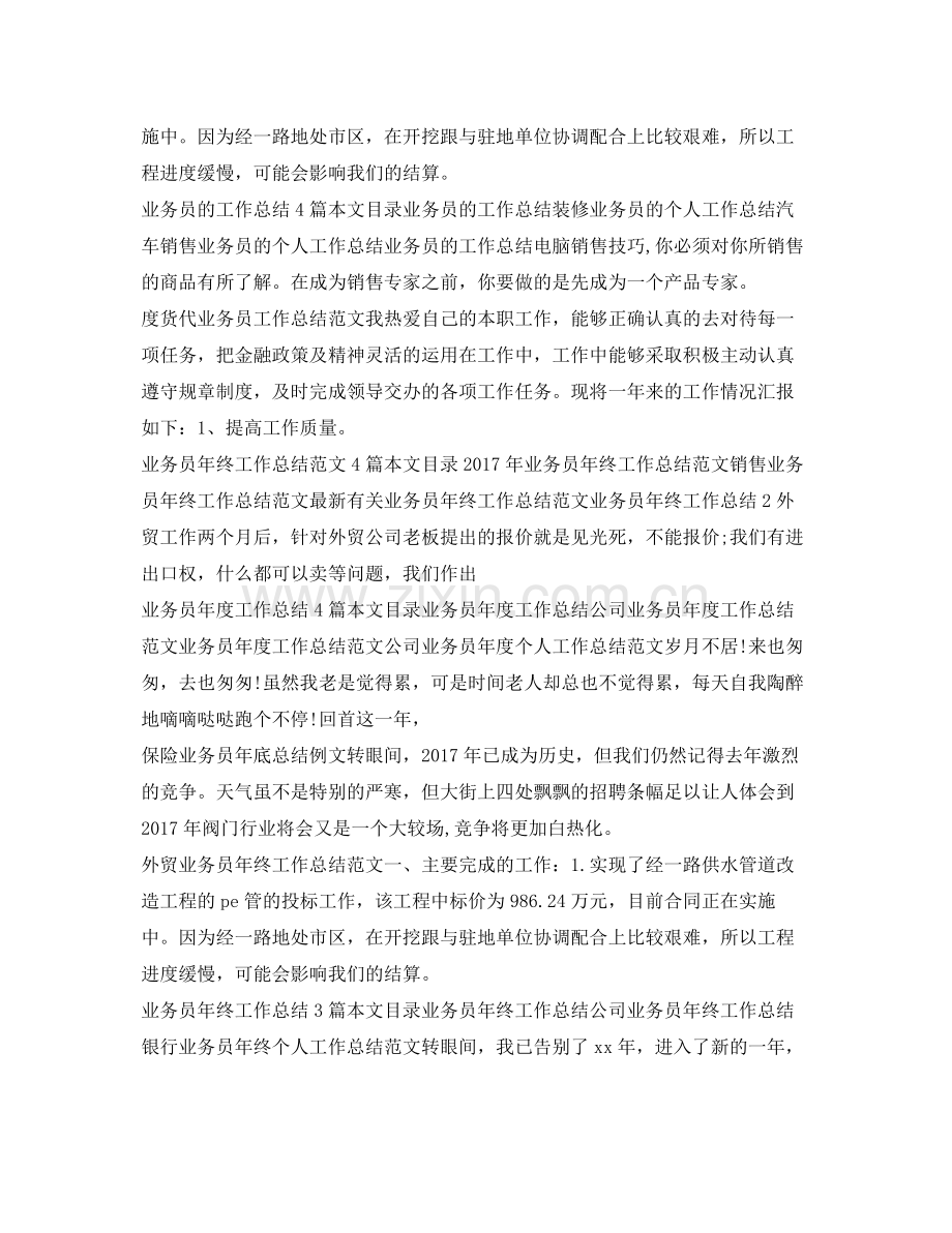 业务员工作总结集锦 .docx_第2页