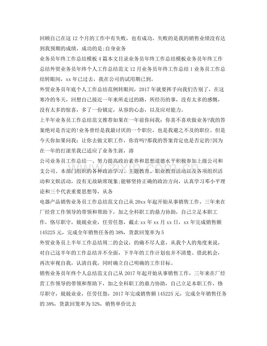 业务员工作总结集锦 .docx_第3页