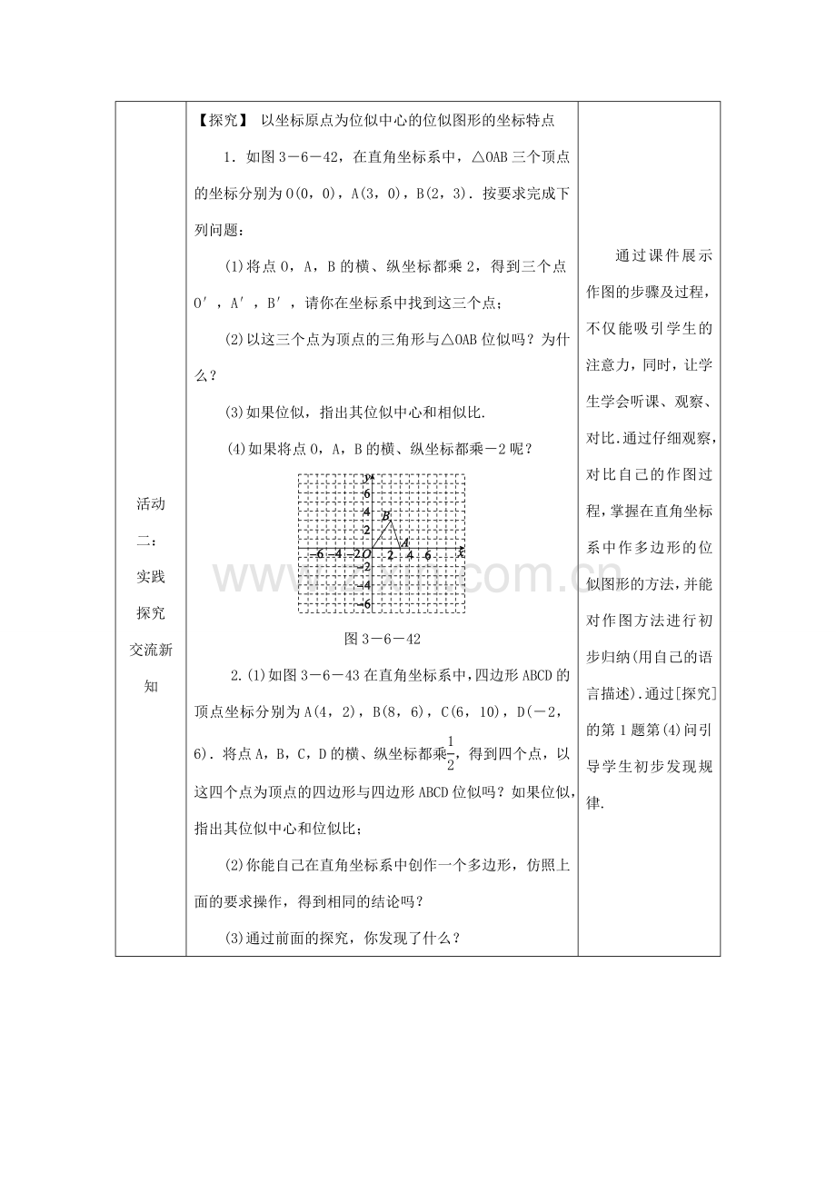 秋九年级数学上册 第3章 图形的相似 3.6 位似 第2课时 平面直角坐标系中的位似变换教案 （新版）湘教版-（新版）湘教版初中九年级上册数学教案.doc_第3页