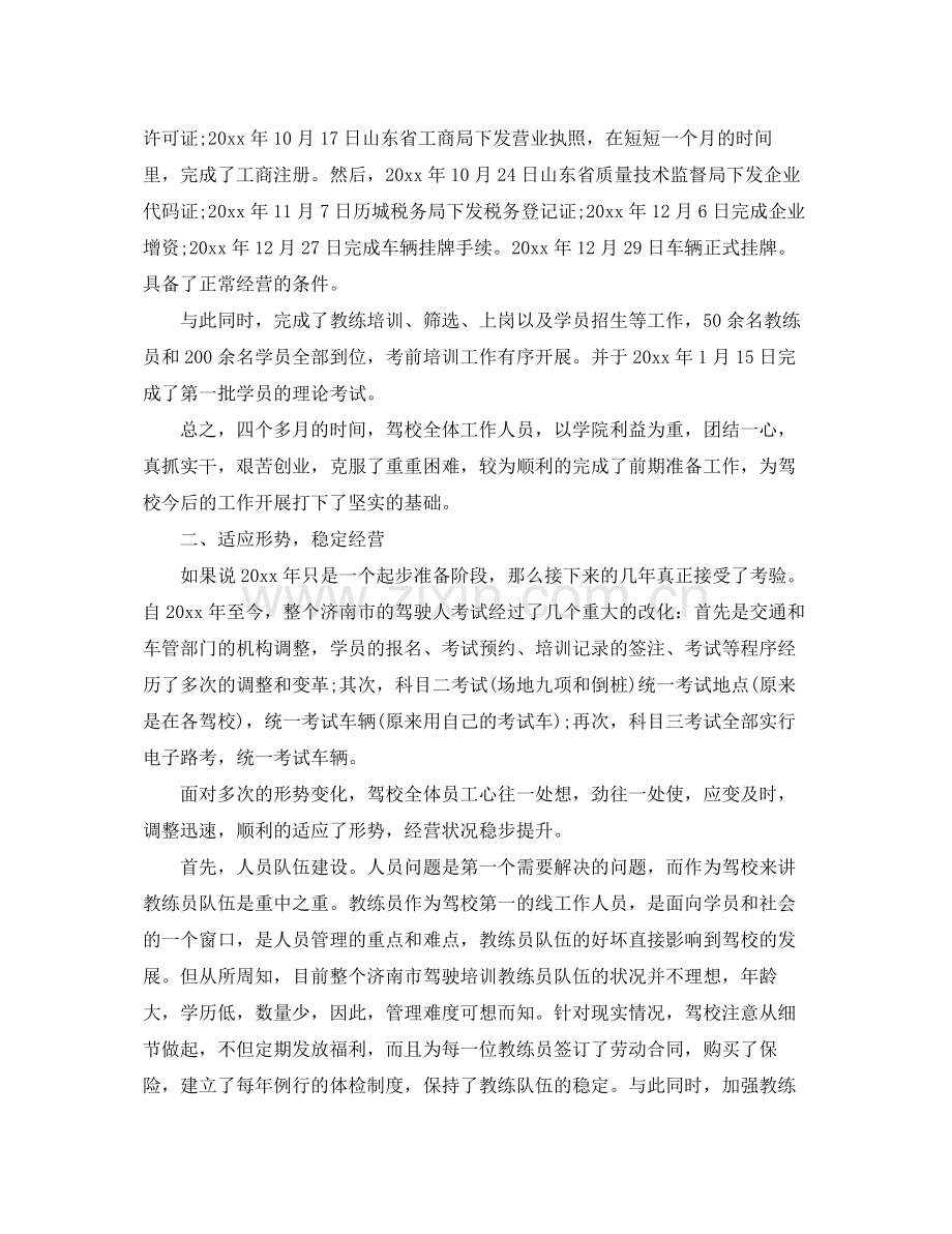 驾校业务员年终总结 .docx_第2页