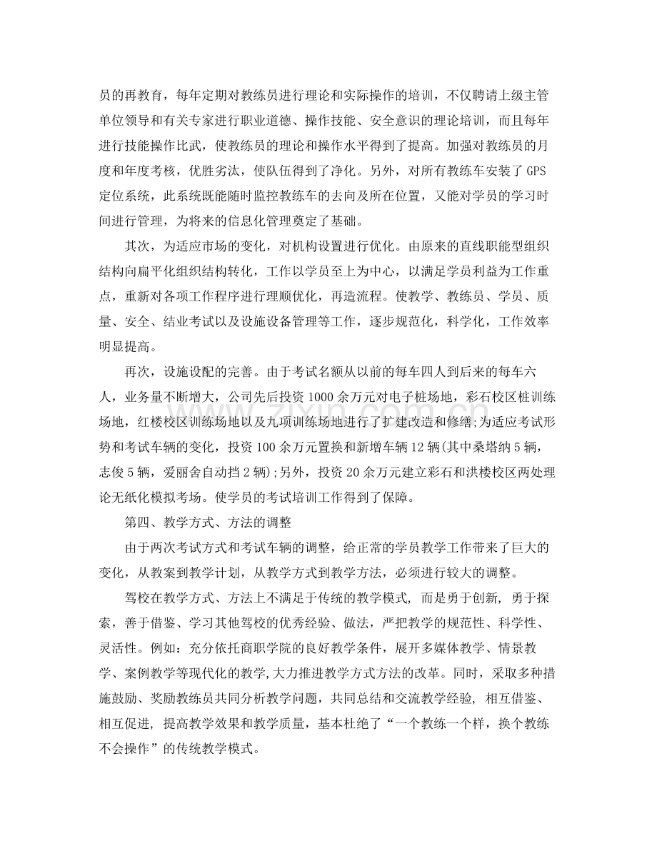 驾校业务员年终总结 .docx_第3页