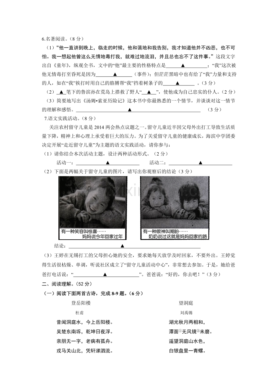 江苏省滨海县2013-2014学年七年级下学期期中考试语文试题.doc_第2页