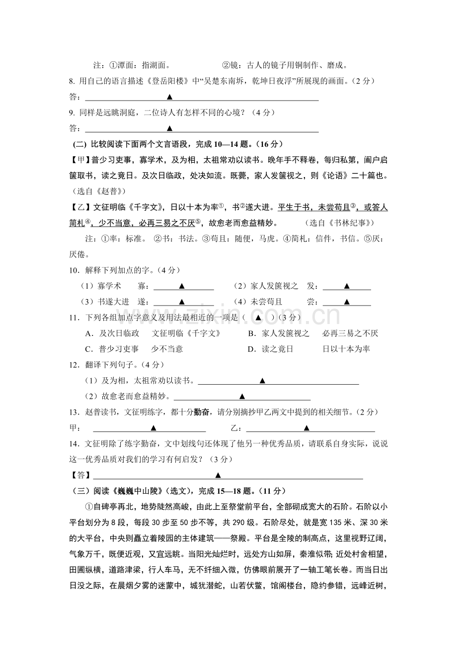 江苏省滨海县2013-2014学年七年级下学期期中考试语文试题.doc_第3页