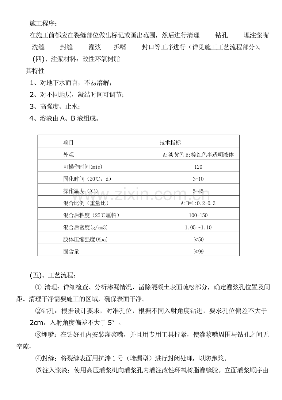 地下工程混凝土裂缝加固工程施工方案.doc_第3页