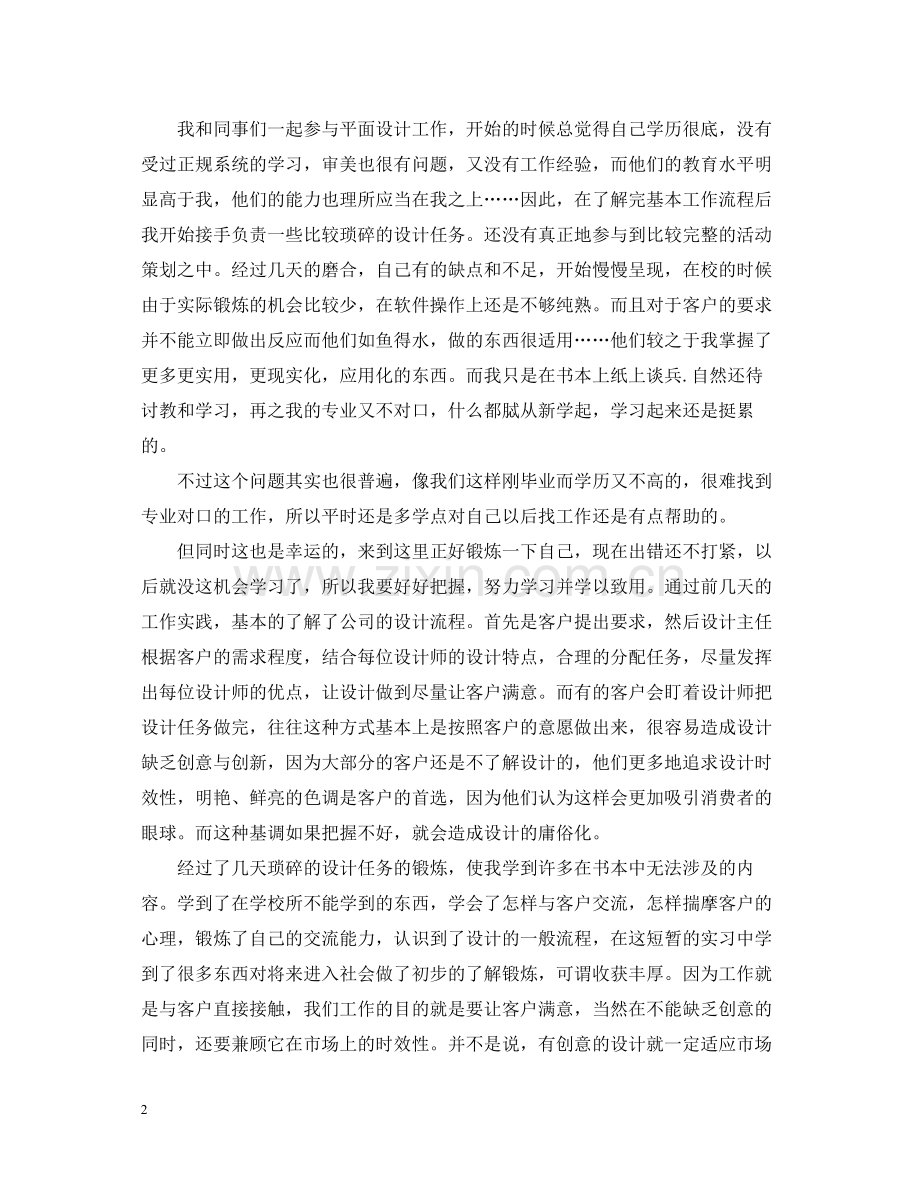 平面设计实习总结模板3000字.docx_第2页