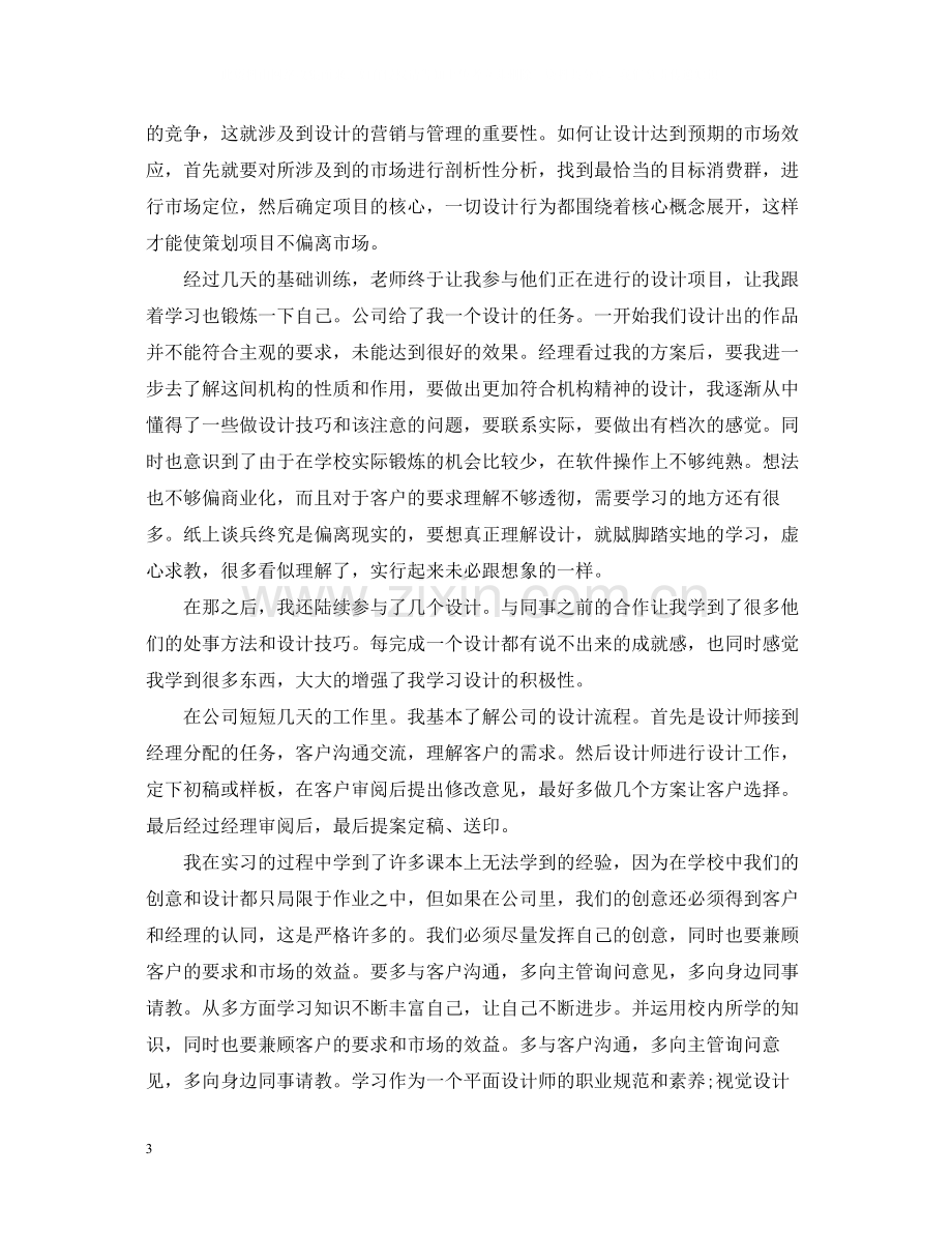 平面设计实习总结模板3000字.docx_第3页