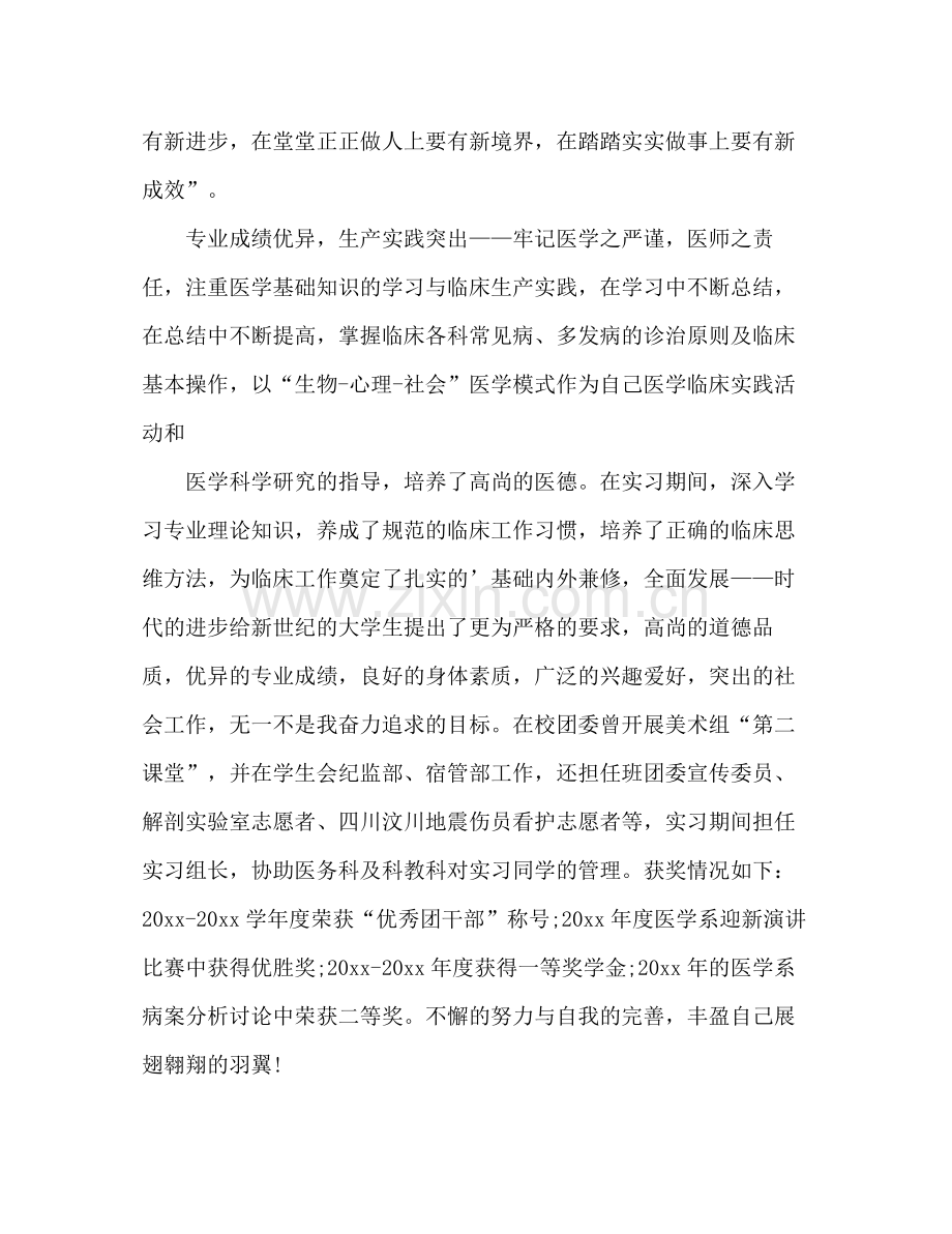 医学生自我总结 .docx_第2页