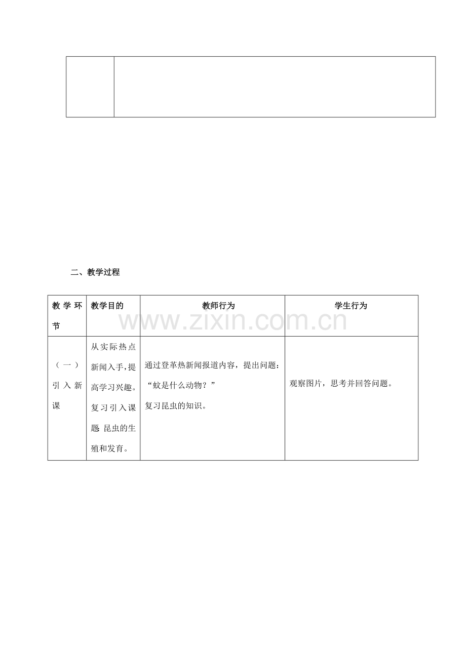 八年级生物下册 第二批教学能手评选 7.1.2 昆虫的生殖和发育教学设计 （新版）新人教版-（新版）新人教版初中八年级下册生物教案.doc_第3页