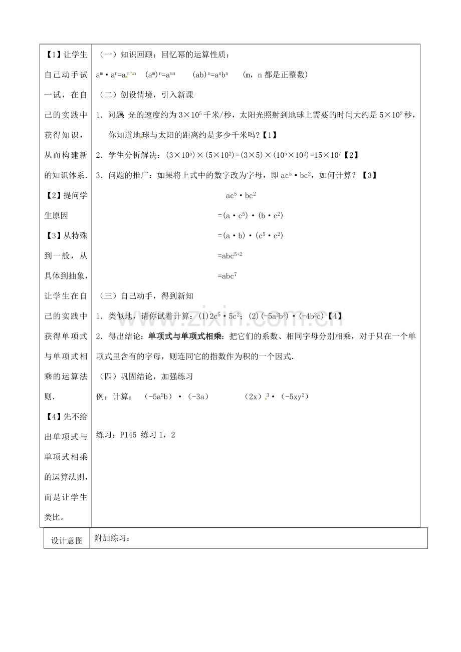 广东省广州市白云区汇侨中学八年级数学上册《15.1.4 整式的乘法》教案 新人教版.doc_第2页