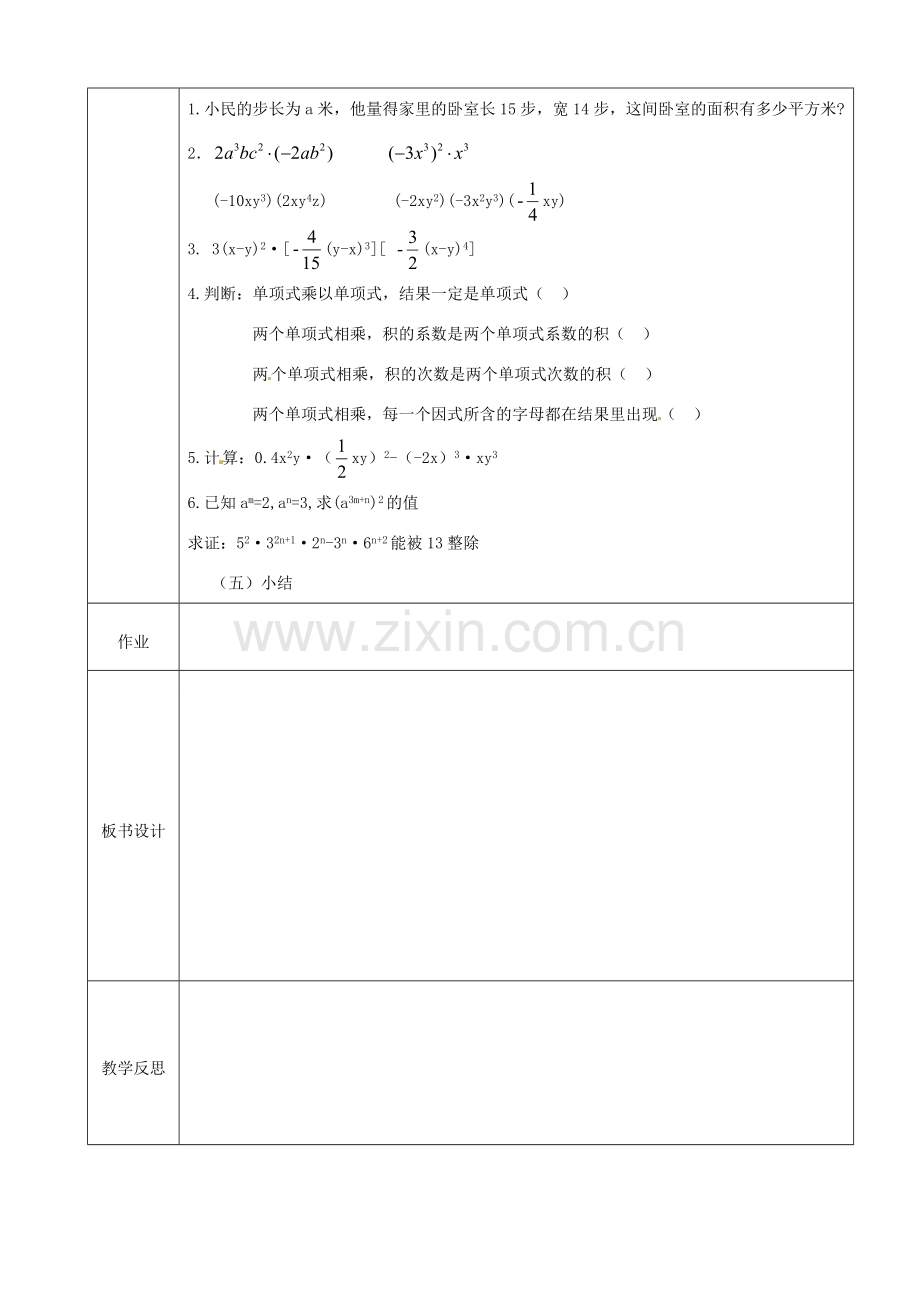 广东省广州市白云区汇侨中学八年级数学上册《15.1.4 整式的乘法》教案 新人教版.doc_第3页