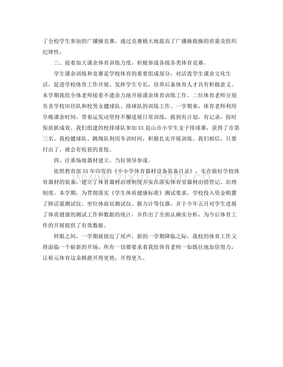 小学体育教师工作参考总结2)（通用）.docx_第2页