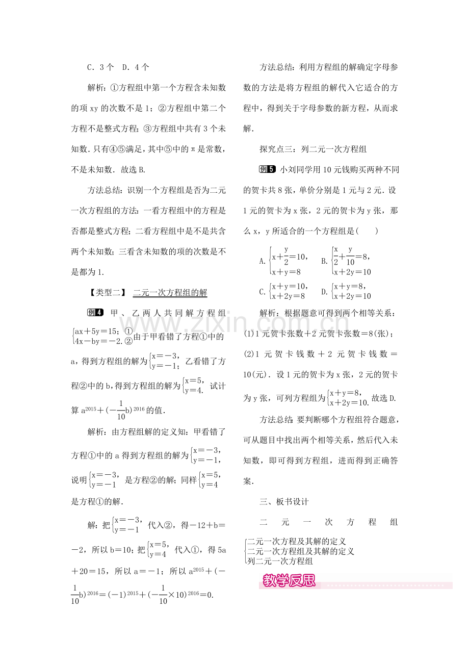 秋八年级数学上册 5.1 认识二元一次方程组教案1 （新版）北师大版-（新版）北师大版初中八年级上册数学教案.doc_第2页