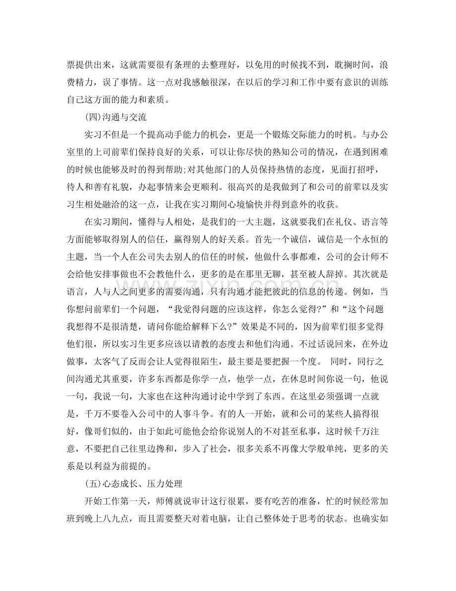 审计助理工作总结.docx_第2页