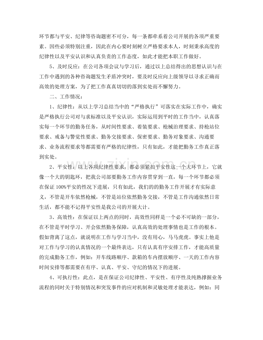 工作参考总结格式年终工作参考总结格式写法及范文.docx_第3页