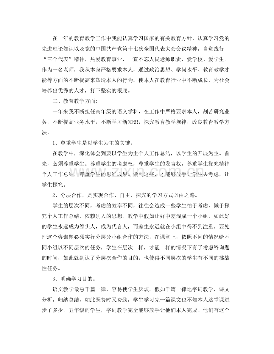 教学工作参考总结有关小学教师教学工作参考总结范文.docx_第3页