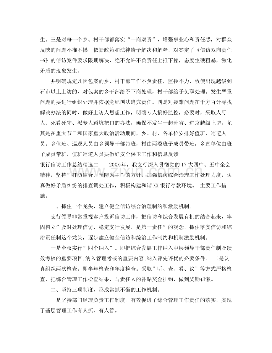 银行信访工作总结 .docx_第3页