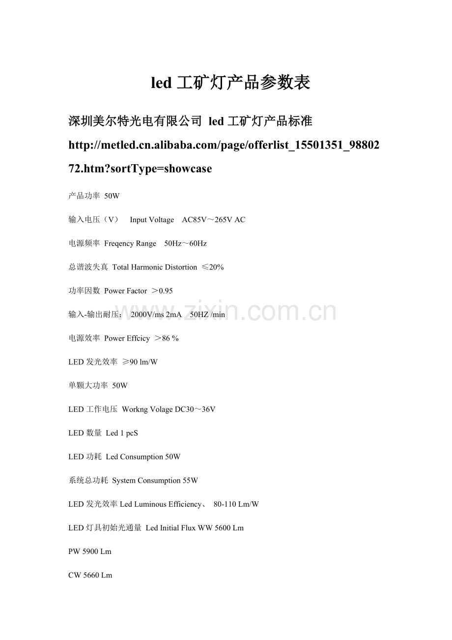 led工矿灯产品参数表.doc_第1页