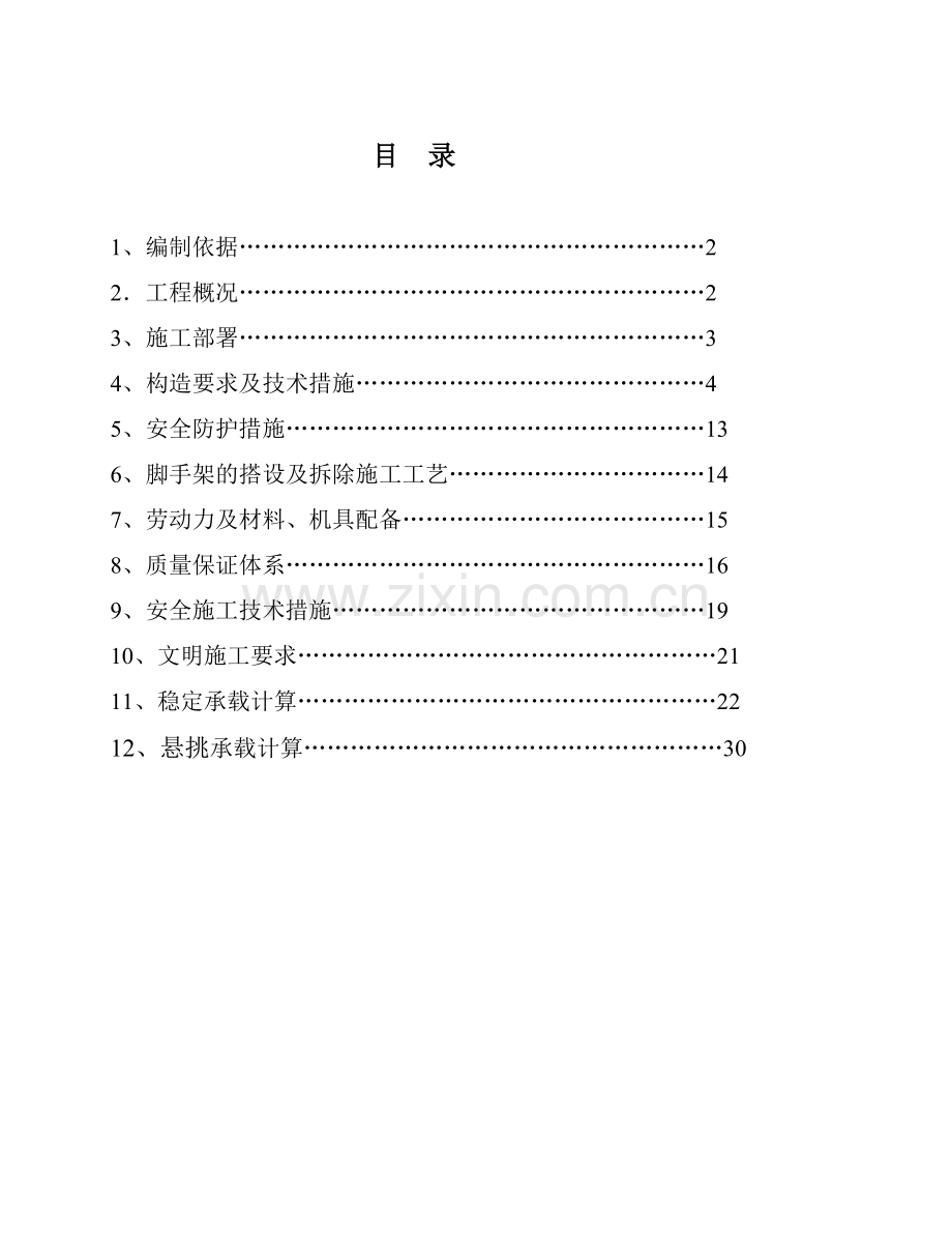 外墙脚手架施工方案修改2.doc_第1页