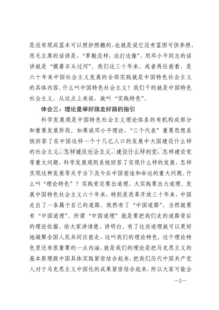 学习胡主席重要讲话必得体会.doc_第2页