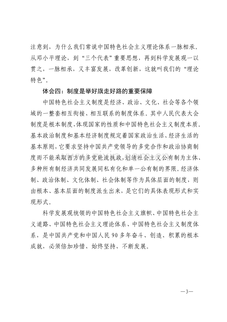 学习胡主席重要讲话必得体会.doc_第3页