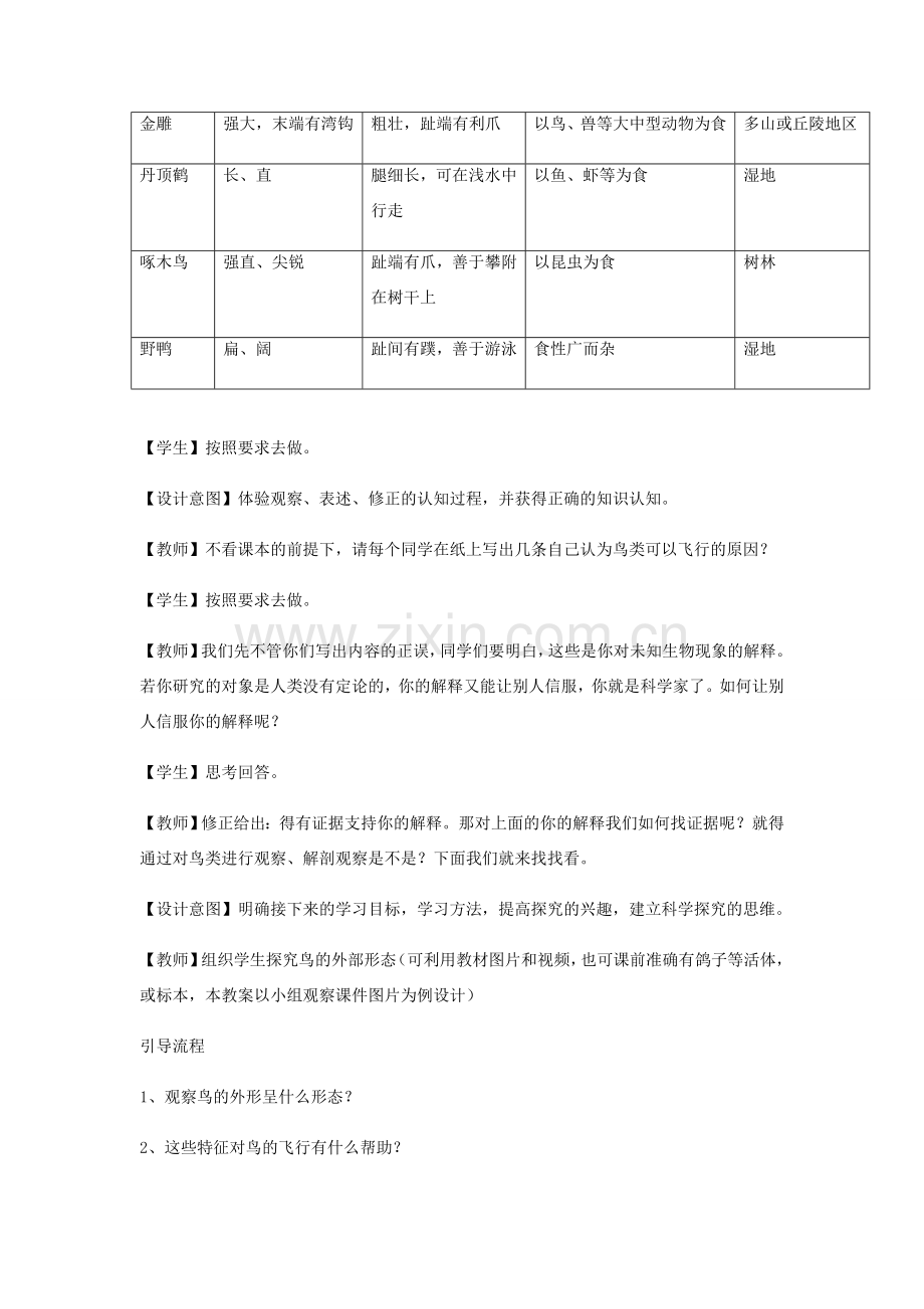 八年级生物上册 5.1.6《鸟》教案 （新版）新人教版-（新版）新人教版初中八年级上册生物教案.doc_第3页