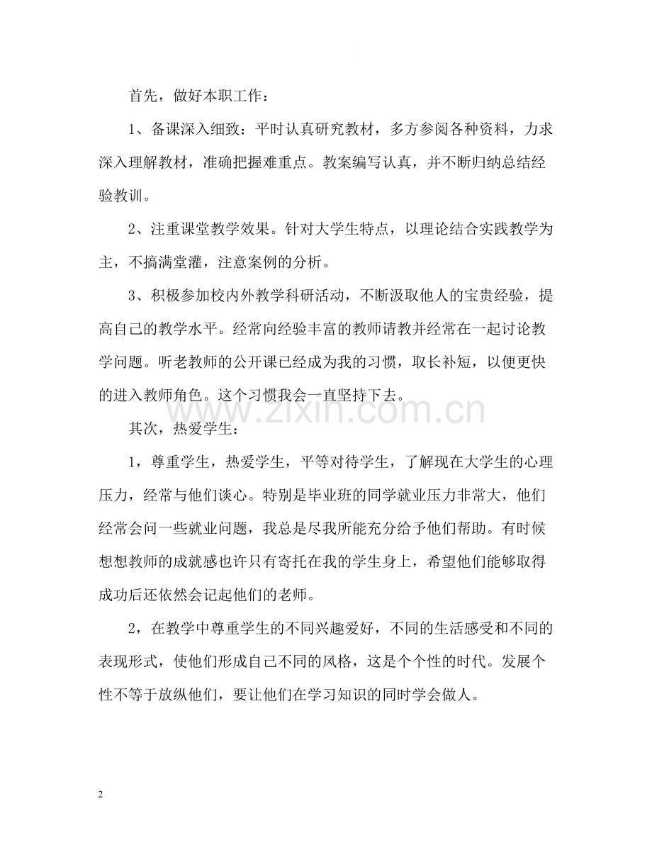 高校教师年度思想工作总结2.docx_第2页