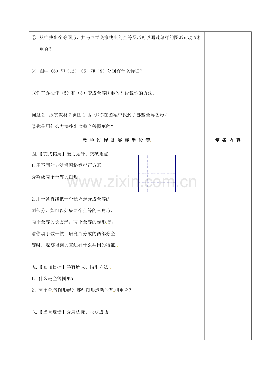 江苏省高邮市卸甲镇八年级数学上册 1.1 全等图形教案 （新版）苏科版-（新版）苏科版初中八年级上册数学教案.doc_第2页